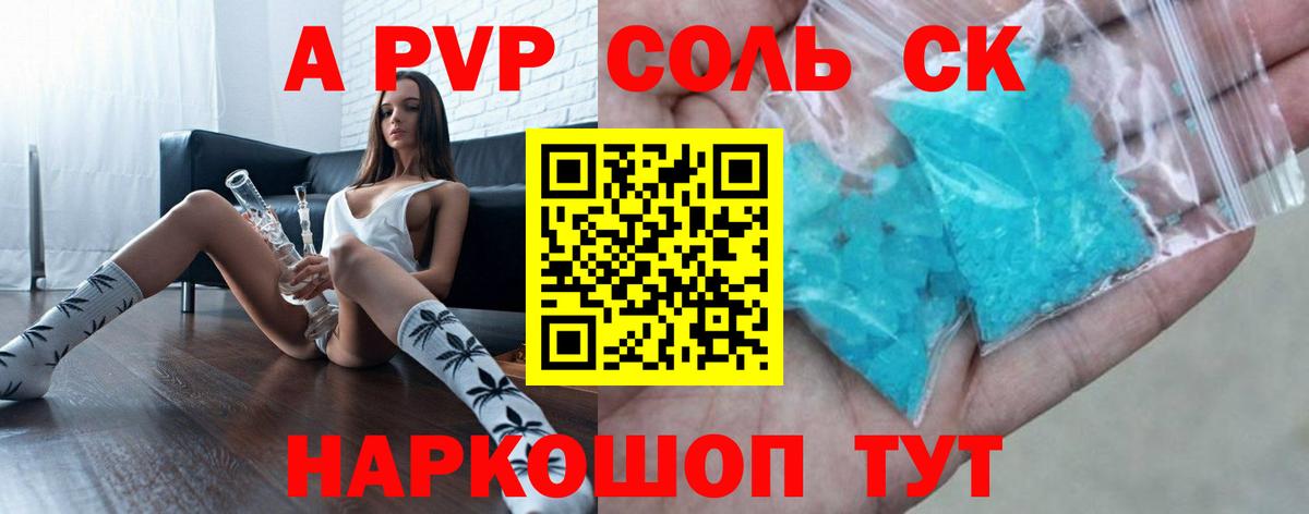 APVP Соль Зеленодольск