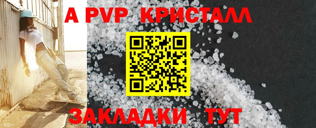 A-PVP крисы CK  закладка  APVP Crystall  Зеленодольск 