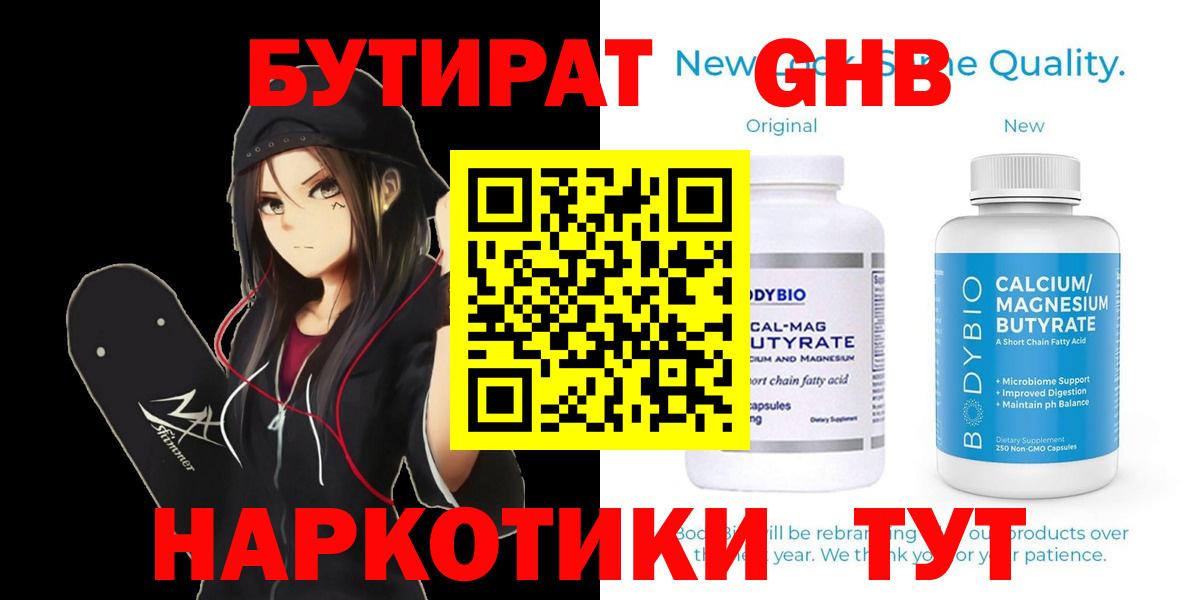 Бутират оксибутират  Вход с VPN  Бутират  Зеленодольск 