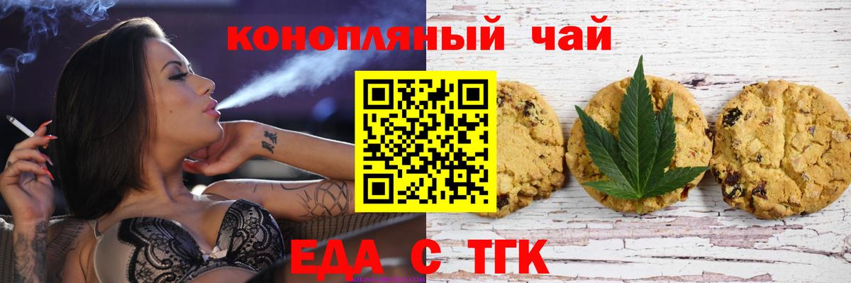Еда ТГК марихуана  Вход с VPN  Зеленодольск 