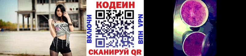 Кодеиновый сироп Lean Purple Drank что такое OMG Зеленодольск