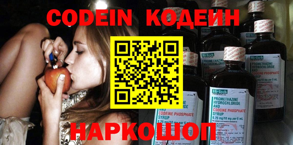 Кодеиновый сироп Lean напиток Lean (лин)  Кодеин напиток Lean (лин)  цена   Зеленодольск 