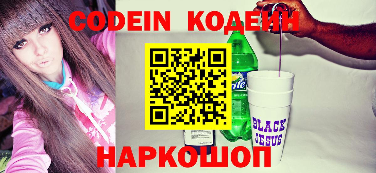Зеленодольск  Кодеиновый сироп Lean напиток Lean (лин)  Кодеиновый сироп Lean Purple Drank  Вход с VPN 