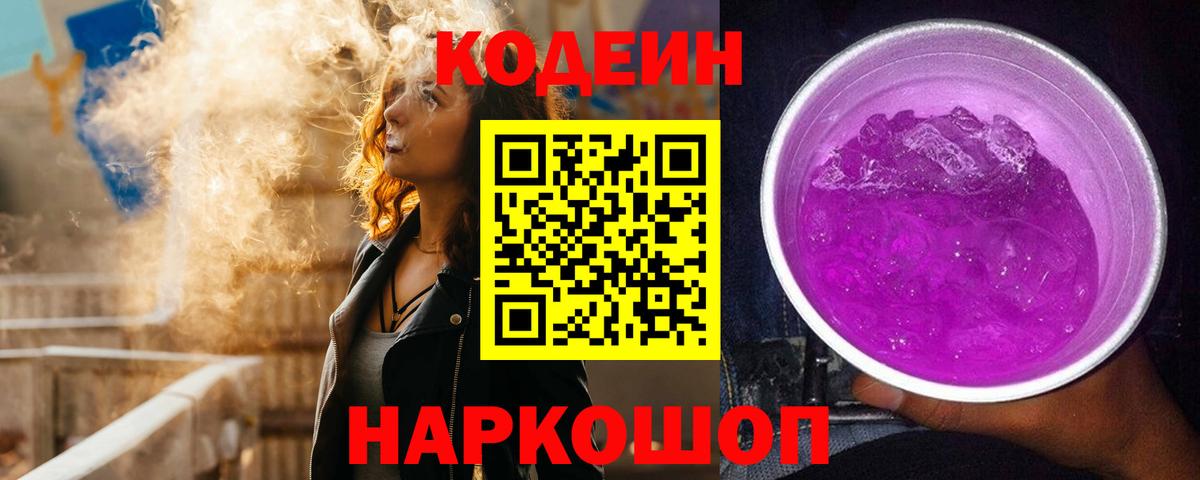Кодеиновый сироп Lean напиток Lean (лин) Зеленодольск
