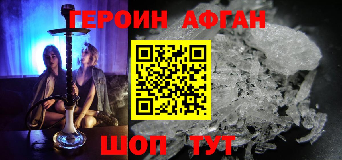 Героин афганец Зеленодольск