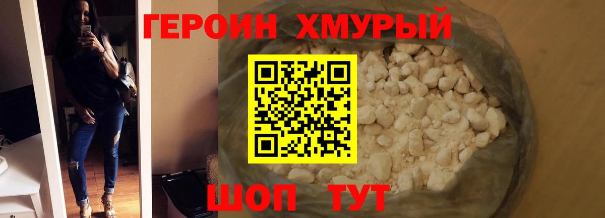 Зеленодольск  ГЕРОИН хмурый  ГЕРОИН  Вход с VPN 