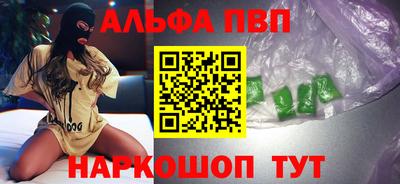 ALPHA-PVP Бийск