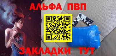 ALPHA-PVP Бийск