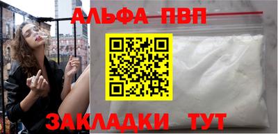 ALPHA-PVP Бийск