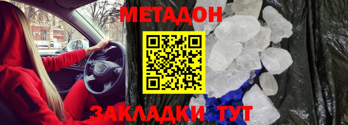МЕТАДОН белоснежный Зеленодольск