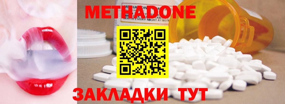 Метадон белоснежный  KRAKEN ссылки  Зеленодольск  Метадон methadone 